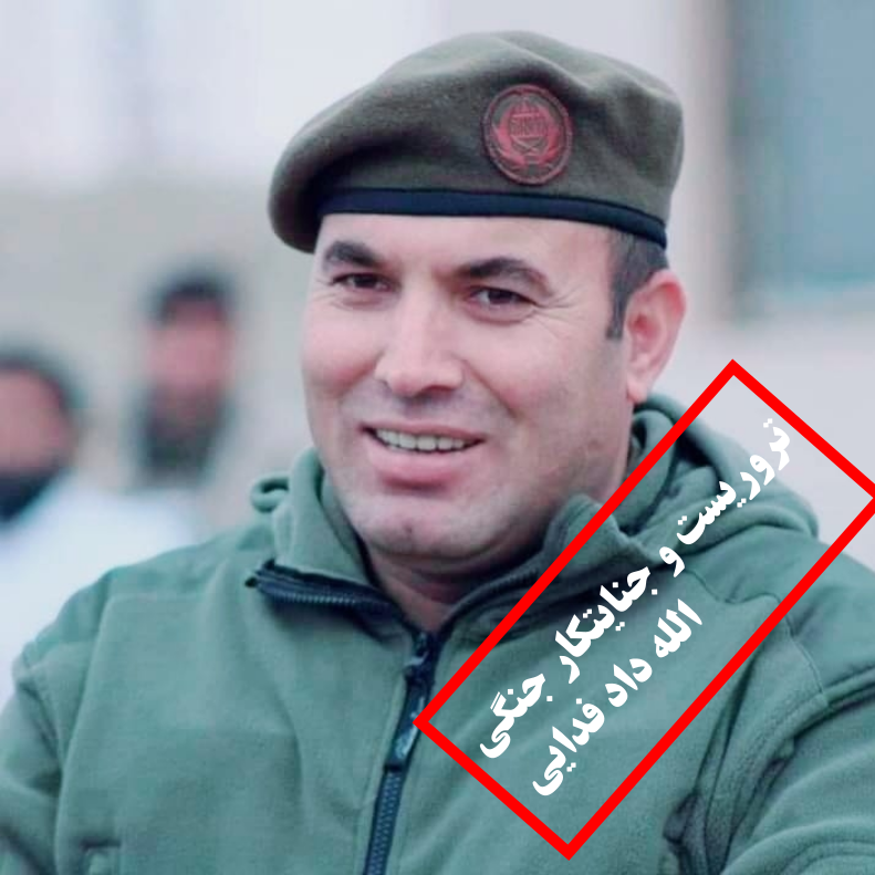 الله داد فدایی، یک تروریست و جنایتکار جنگی در لباس نیروهای امنیتی