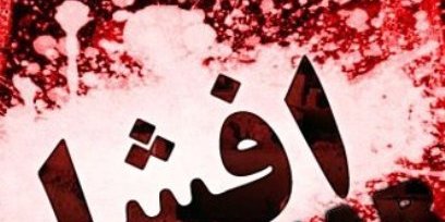 قتل عام و تجاوز جنسی دسته جمعی در افشار، 10-11 فبروری 1993