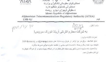 سند دستور وزارت مخابرات افغانستان برای فیلتر کابل پرس و افغان پیپر