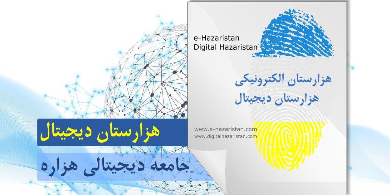 ثبت رسمی هزارستان دیجیتال؛ گامی برای ساختن آینده دیجیتال مستقل برای ملت بدون دولت هزاره