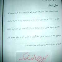 سند غصب 115 هزار جريب زمين در ولايت فراه توسط افراد زورمند