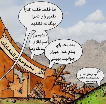 اندر باب انتخابات