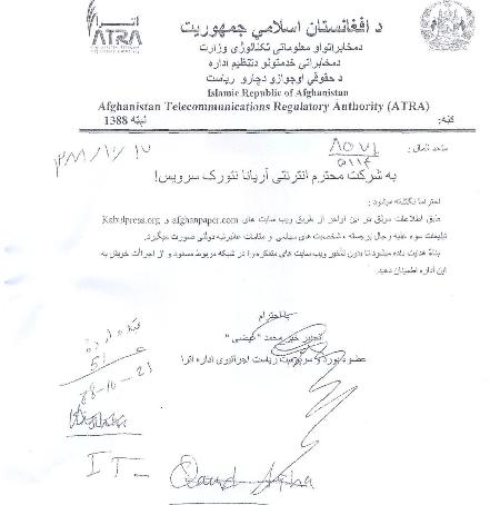 سند دستور وزارت مخابرات افغانستان برای فیلتر کابل پرس و افغان پیپر