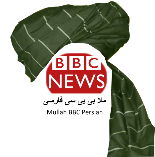 سیاست کثیف ملا بی بی سی در افغان سازی و جعل هویت