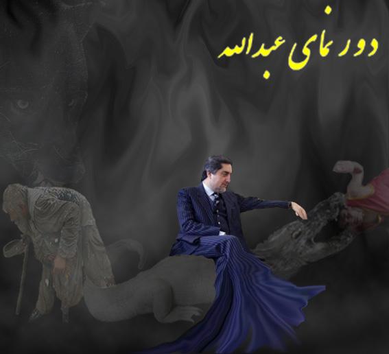 دورنمای عبدالله