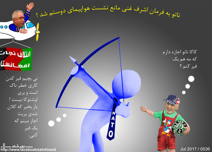 ناتو تحــت فــرمــان اشــرف غنــی